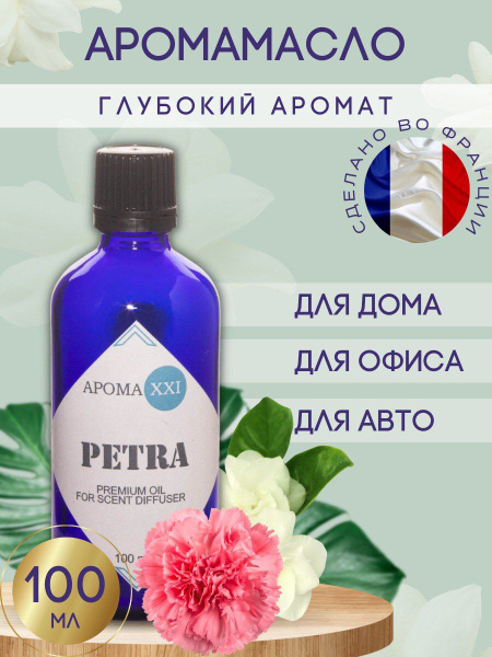 Наполнитель для ароматического диффузора АРОМА ХХI, 100 мл купить по ...