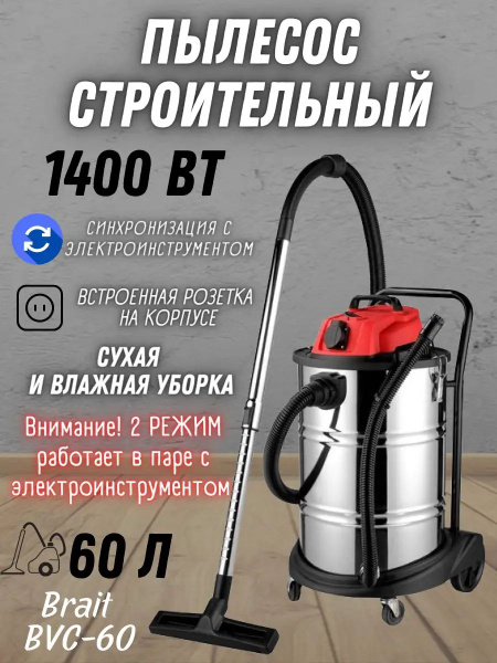 Строительный пылесос BRAIT mk88024335 купить по низкой цене с доставкой ...