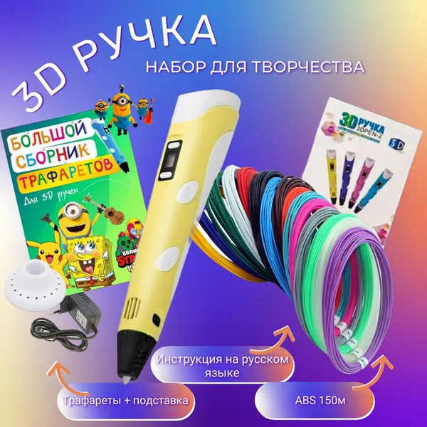 3D-ручка купить по низкой цене в интернет-магазине OZON (1584728734)
