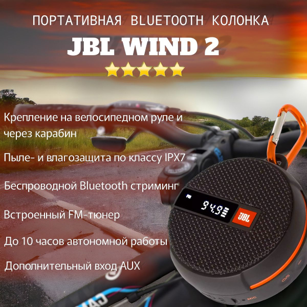Беспроводная колонка JBL Портативная Bluetooth колонка Wind 2 с ...