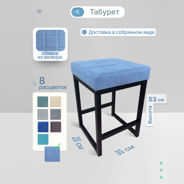 Мягкий табурет для кухни серо-голубой, основание черное, высота 53 см ...