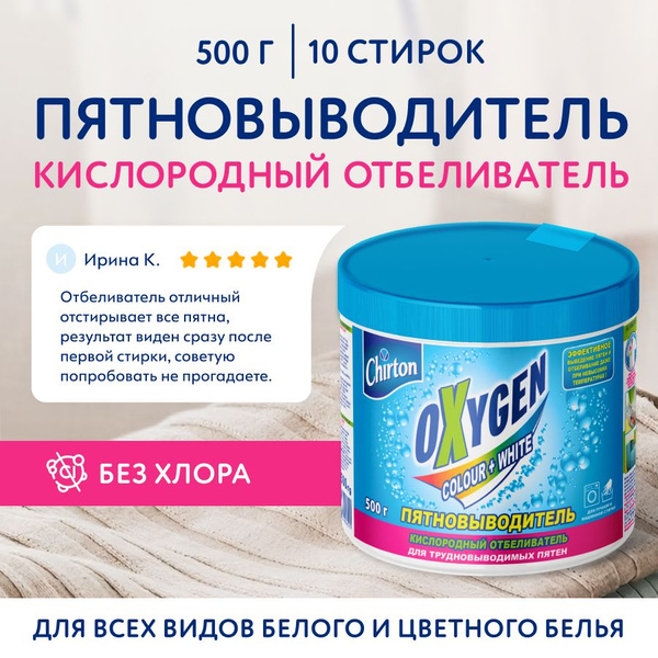 Кислородный отбеливатель для белого белья Chirton Oxygen ...