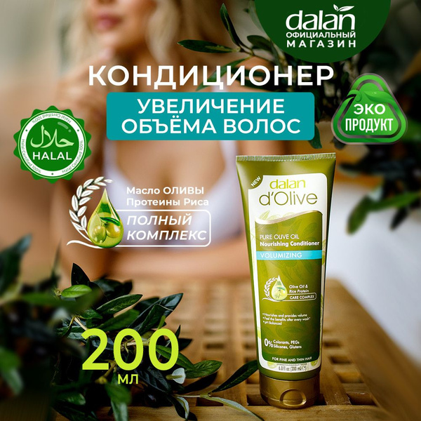 Dalan d'Olive Натуральный турецкий кондиционер для тонких и ослабленных ...