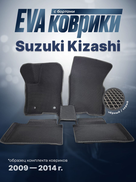 Коврики в салон автомобиля Auto Mats 3д-кизаши, цвет черный, серый ...