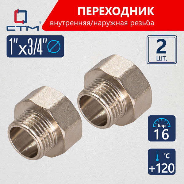Переходник для трубы 1"х3/4" г/ш CTM (2шт.) - купить с доставкой по ...