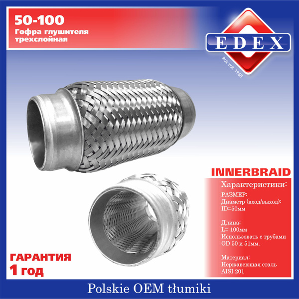 Гофра глушителя трёхслойная Edex 50100 InnerBraid внутренний диаметр 50 ...