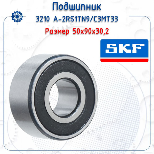 Подшипник универсальный SKF 3210 A-2RS1TN9/C3MT33 (SKF) - купить по ...