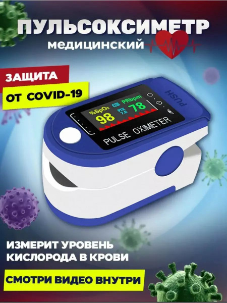 Пульсоксиметр на палец оксиметр сатуратор - купить с доставкой по ...