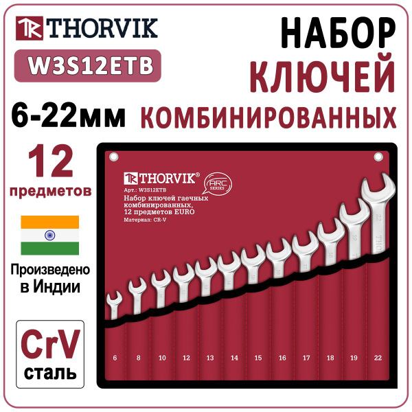 Набор гаечных ключей комбинированных THORVIK, 12 предметов в сумке, 6 ...