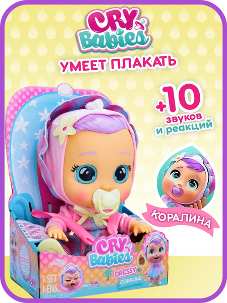 Кукла Край Бебис модница Коралина / Кукла CRY BABIES Coraline - купить ...