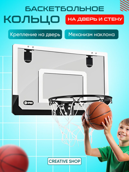 Баскетбольное кольцо на дверь для дома дачи улицы детское - купить по ...