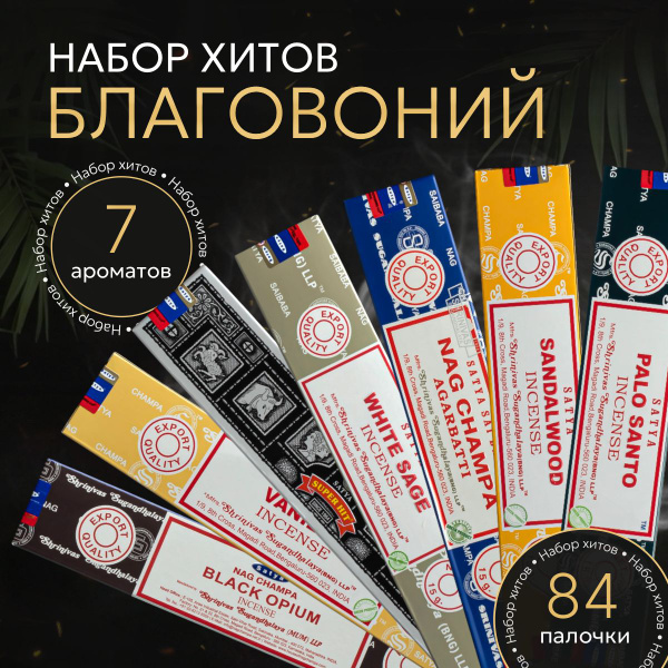 Благовония Satya Aroma палочки купить c доставкой на OZON по низкой ...