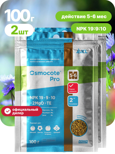 Осмокот удобрение для растений универсальное, для рассады, Osmocote Pro ...