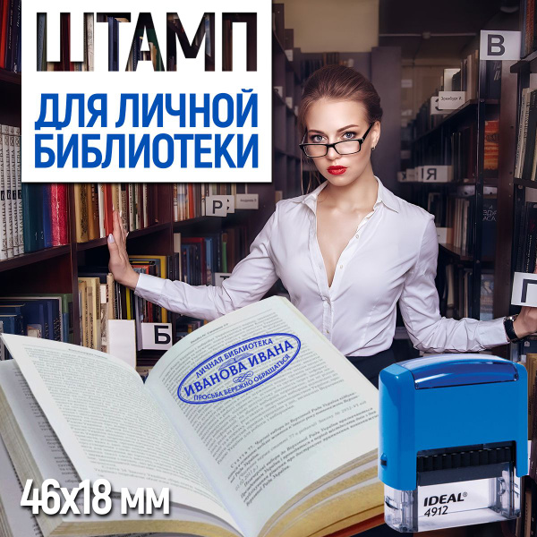 Печать личная библиотека экслибрис - купить с доставкой по выгодным ...