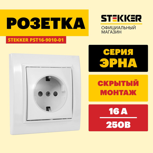 Розетка с заземлением / Розетка электрическая 250В 16А, белый, Эрна с ...