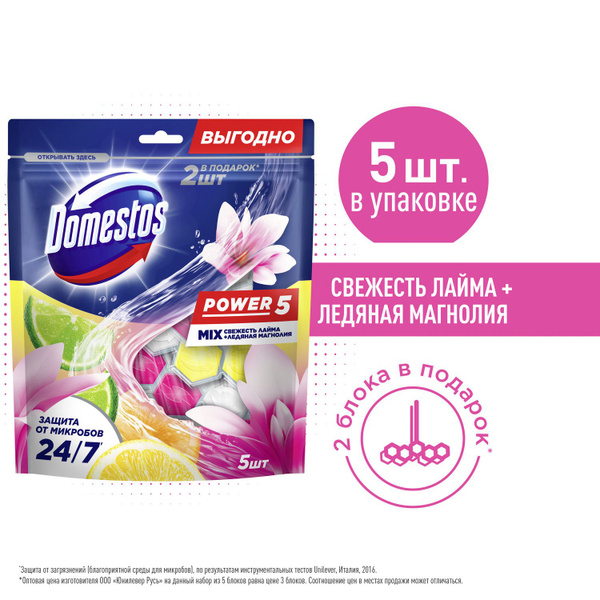 Шарики для унитаза Domestos Power 5 Свежесть лайма и Ледяная магнолия ...