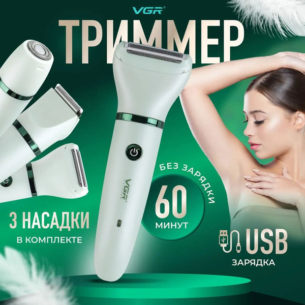 VGR Триммер женский Электро-Эпилятор - купить с доставкой по выгодным ...