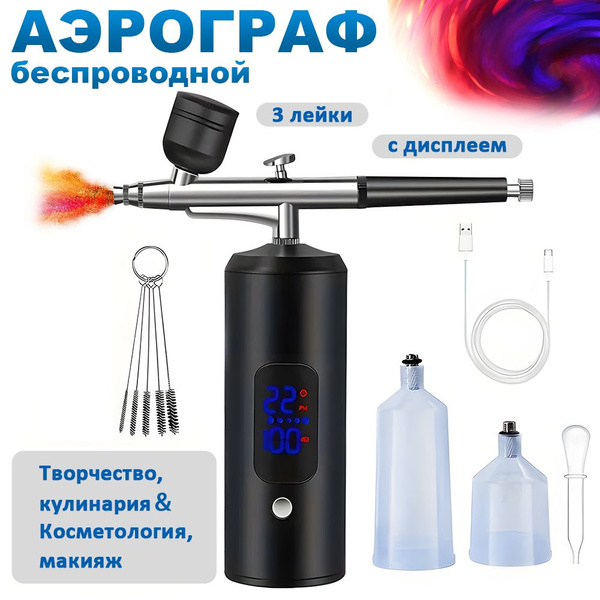 Беспроводной аэрограф портативный с компрессором для маникюра ...