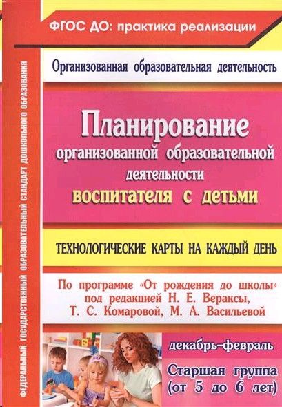 Технологические карты на каждый день по программе От рождения до школы ...