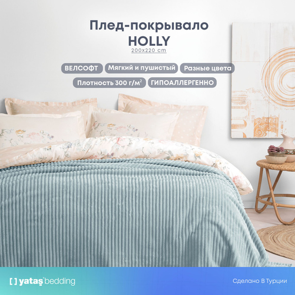 Плед 200х220 см, Полиэстер - купить в интернет-магазине OZON с ...