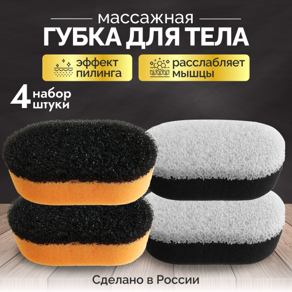 Губка для тела, мочалка для душа жесткая, набор - купить с доставкой по ...
