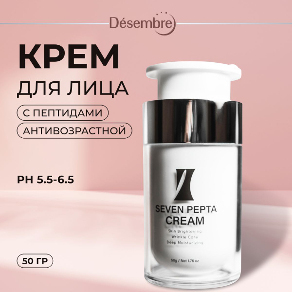 Крем для лица Desembre антивозрастной, с пептидами, флюид для лица ...
