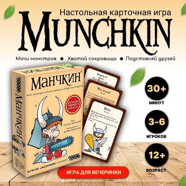 Настольная игра "Манчкин" Hobby World - купить с доставкой по выгодным ...