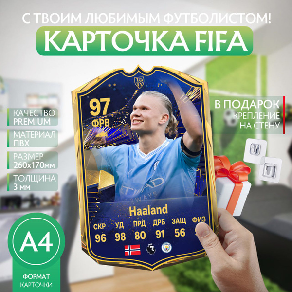 Карточка FIFA 24 HAALAND 97 TOTY A4 - купить по низкой цене в интернет ...