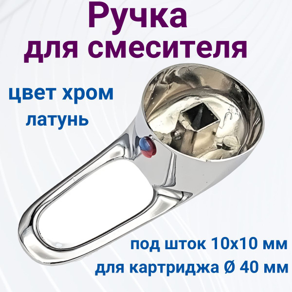 Ручка для смесителя душевой кабины - купить с доставкой по выгодным ...