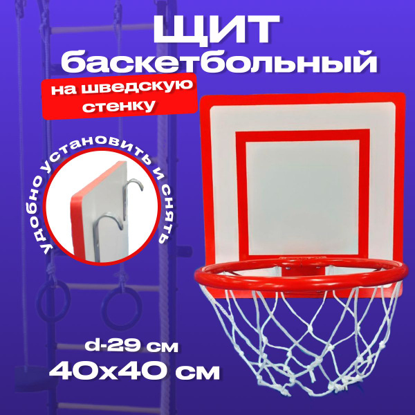Щит баскетбольный - купить по низкой цене в интернет-магазине OZON ...