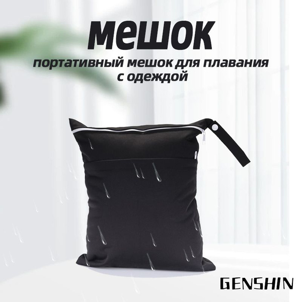 Сумка для бассейна непромокаемая, мешок для мокрых вещей купить по ...
