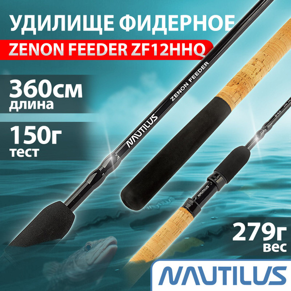Спиннинг Nautilus Удилище фридер "NAUTILUS" Zenon Feeder 360см 150г ...