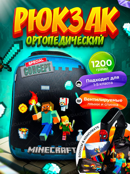 Рюкзак школьный для мальчика Ортопедический Майнкрафт - купить с ...