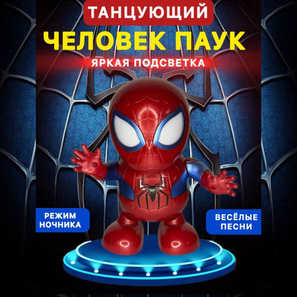 Робот Человек Паук Танцующий Интерактивный Spider Man купить на OZON по ...