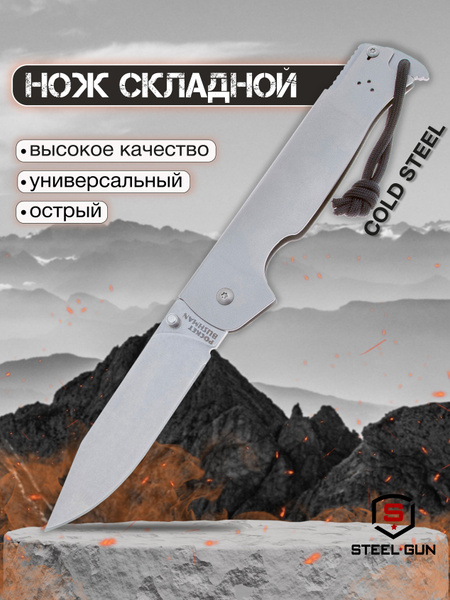 Нож складной Cold Steel "Pocket Bushman" (95FB) - купить с доставкой по ...