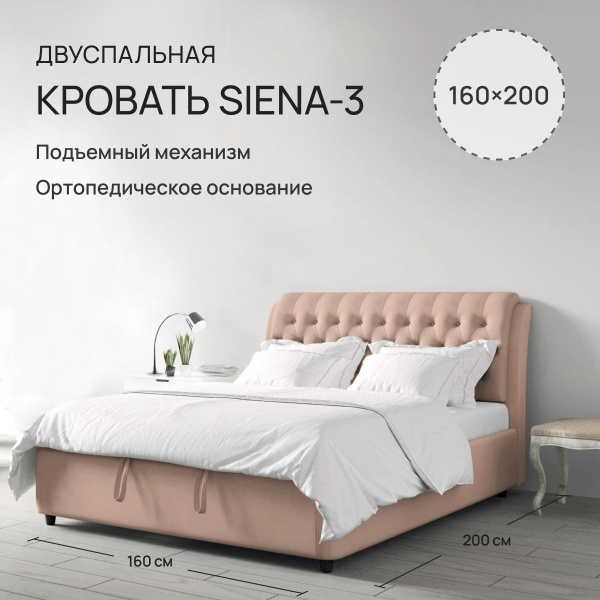 Двуспальная кровать 160х200 с подъемным механизмом, "Сиена 3" с мягким ...
