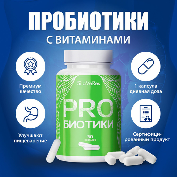 Пробиотики для взрослых "Бифидобаланс" с витаминами B1, B2, B6 ...