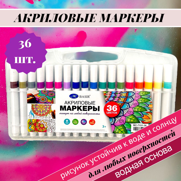 Акриловые маркеры 36 цветов, Набор маркеров для скетчинга, тегов и ...