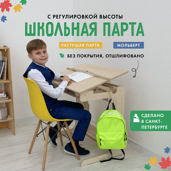 Парта для школьника Ученик - купить с доставкой по выгодным ценам в ...