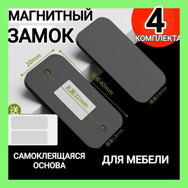 Магнитный накладной замок для мебели, шкафов, комодов, тумбочек, окон ...