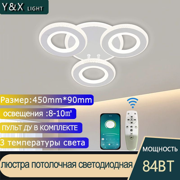 люстра потолочная светодиодная/люстра потолочная/DW1444/3WT/84W/Люстра ...
