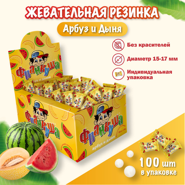 Жевательная резинка, Франкуша, вкус Арбуз-Дыня, без красителей, набор ...