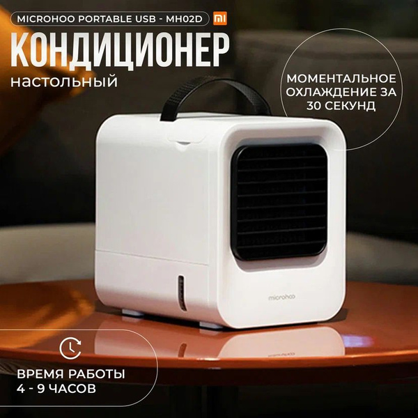 Настольный кондиционер Microhoo Portable USB Air-Conditioning - MH02D ...