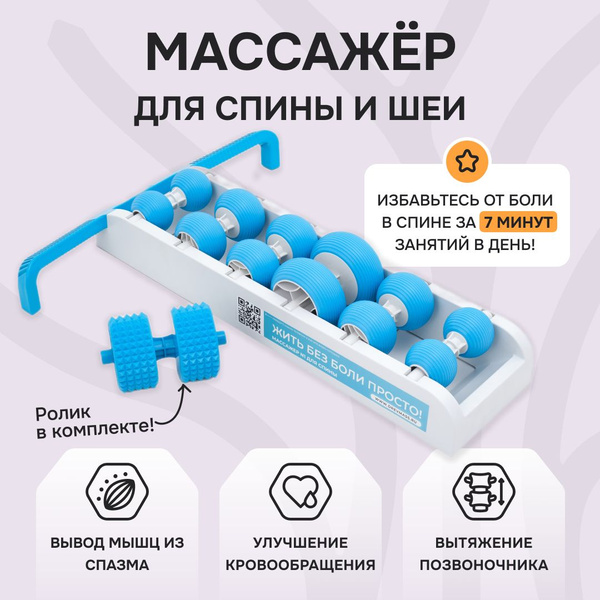 Массажер для спины Древмасс из ABS пластика + ролик с шипами - купить с ...