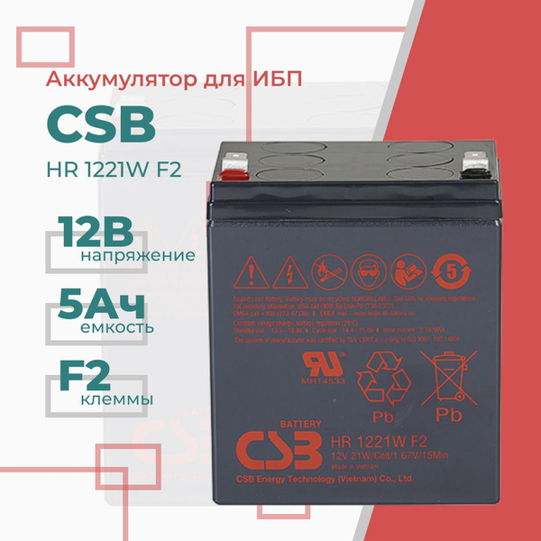 Батарея для ИБП Линейно-интерактивный (Smart UPS) CSB купить по ...