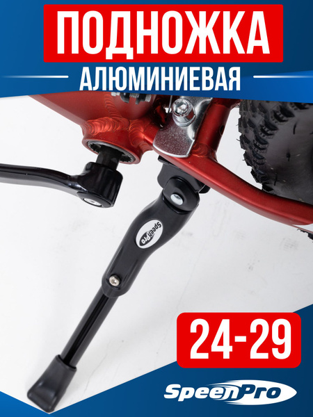 SpeenPro Подножка алюминиевая для велосипеда центральная, подставка ...