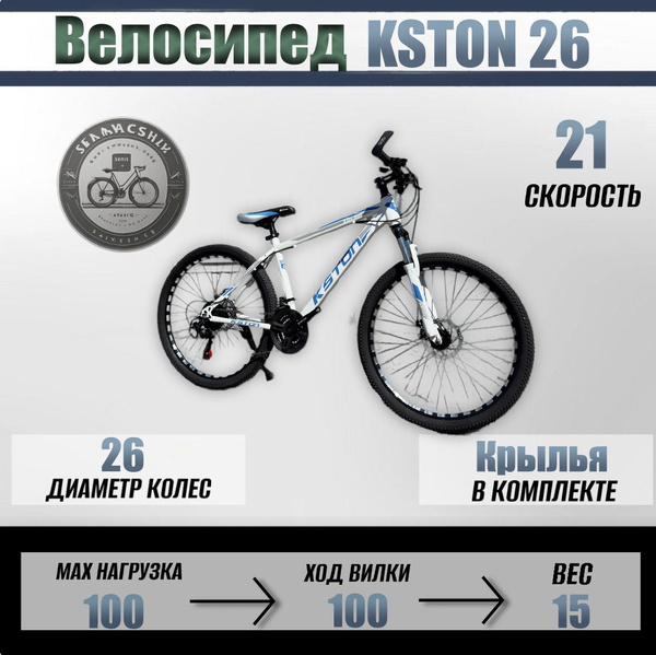 Велосипед Kston 26 горный взрослый/подростковый - купить по выгодной ...