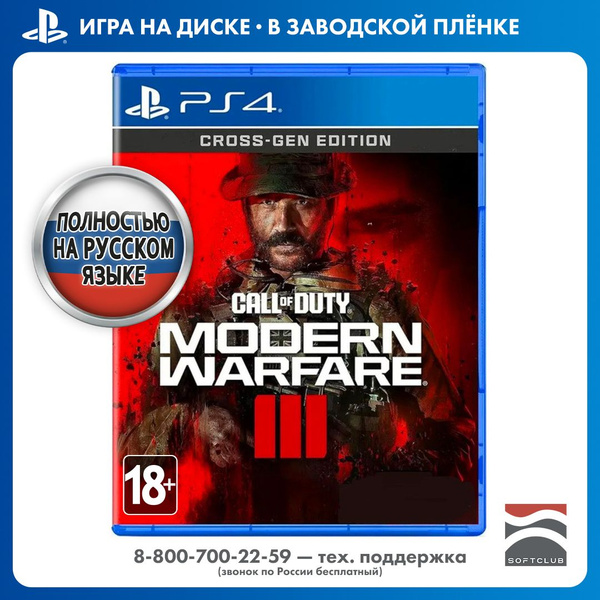 Игра Call_of_Duty_Modern_Warfare_3 (PlayStation 4, PlayStation 5 ...