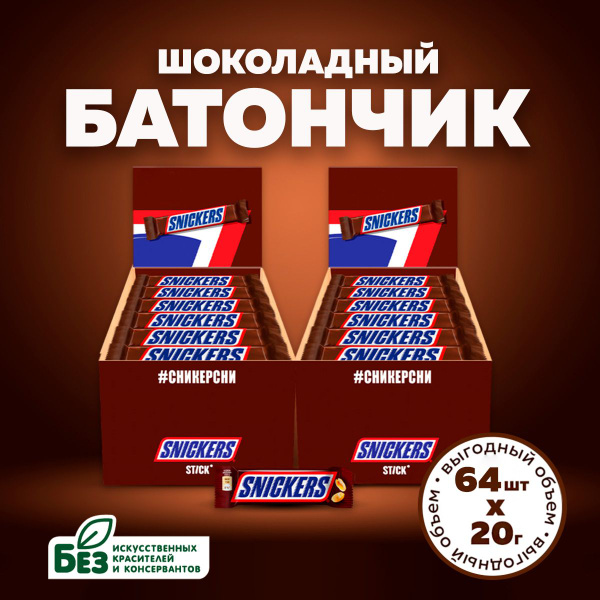Шоколадные батончики Snickers Stick 21г х 64 шт, орехи, карамель ...