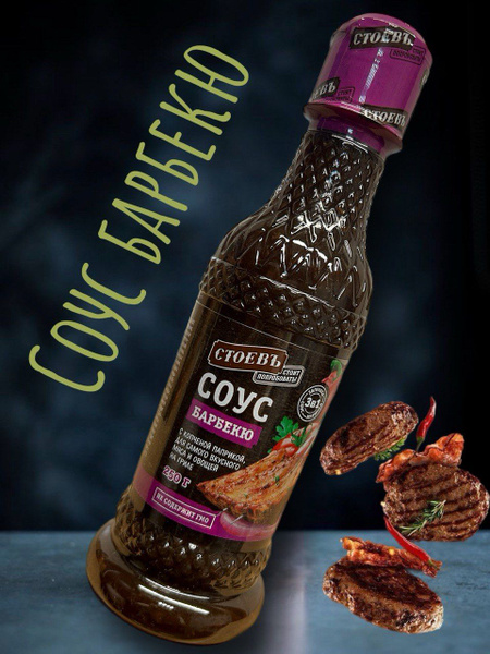 Соус барбекю с копченой паприкой для всех видов мяса. Стоевь. 250 гр ...